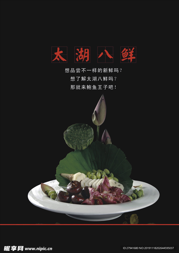 太湖八鲜