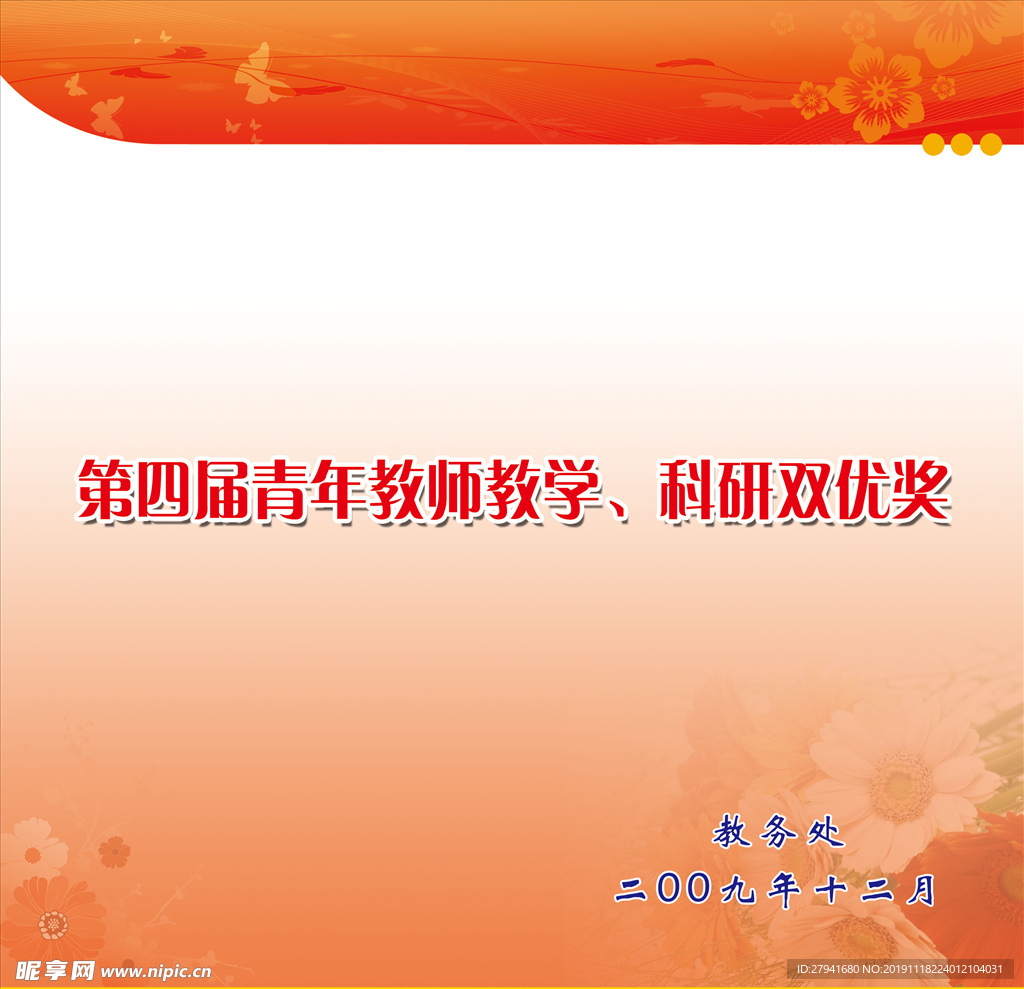 红色背景 红色会议背景