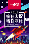 双11促销 淘宝双11 双11