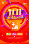 双11促销 淘宝双11 双11