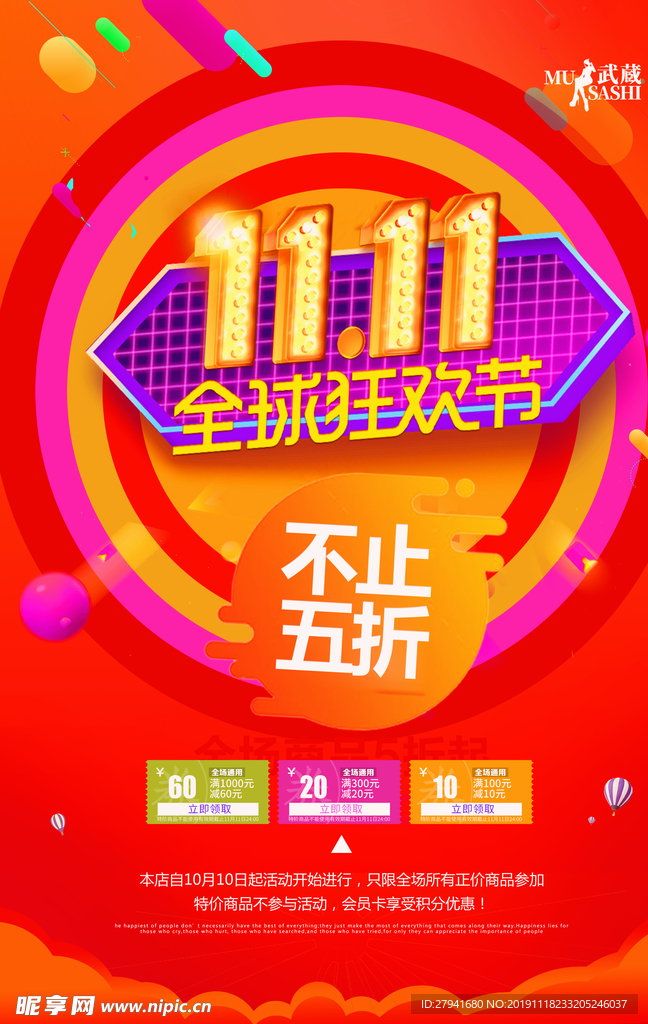 双11促销 淘宝双11 双11