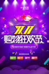 双11促销 淘宝双11 双11