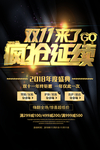 双11促销 淘宝双11 双11