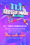 双11促销 淘宝双11 双11