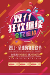 双11促销 淘宝双11 双11