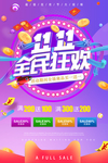 双11促销 淘宝双11 双11