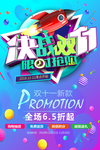 双11促销 淘宝双11 双11