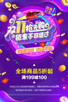 双11促销 淘宝双11 双11