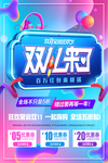 双11促销 淘宝双11 双11