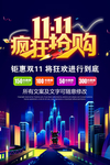 双11促销 淘宝双11 双11