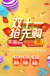 双11促销 淘宝双11 双11