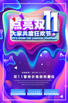双11促销 淘宝双11 双11