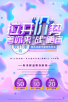 双11促销 淘宝双11 双11