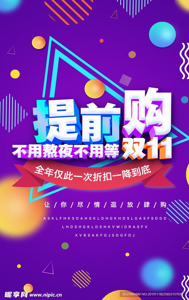 双11促销 淘宝双11 双11