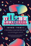 双11促销 淘宝双11 双11