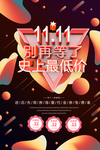 双11促销 淘宝双11 双11