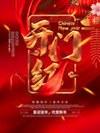 大气红色鼠年开门红