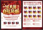 鼠年红色过大年办年货DM宣传单