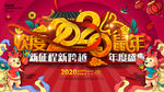 大气红色鼠年2020展板