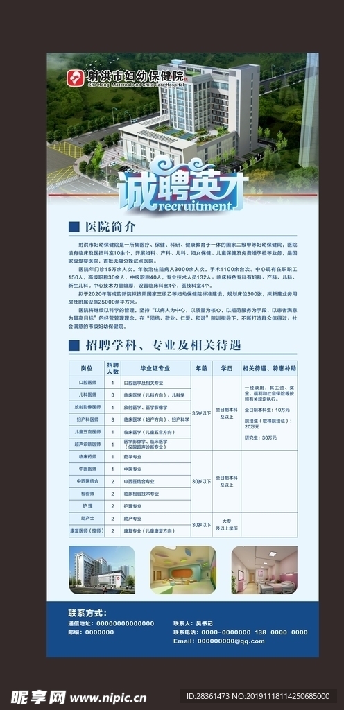 招聘展架