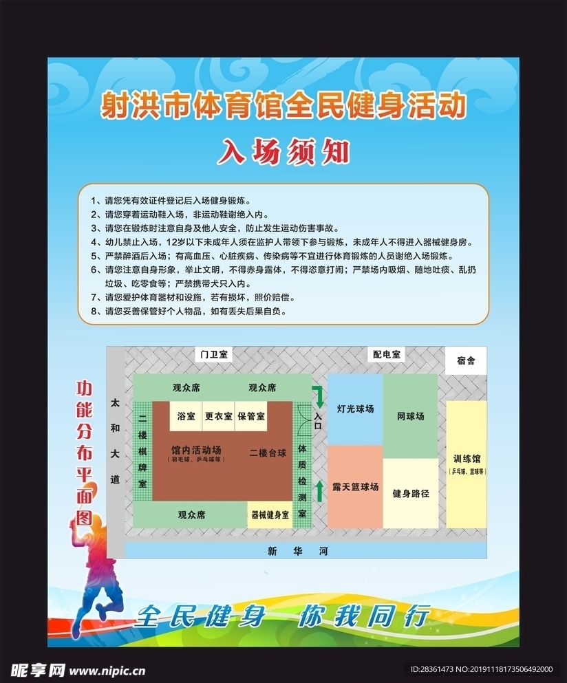 运动背景