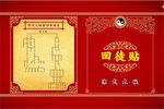 回徒贴