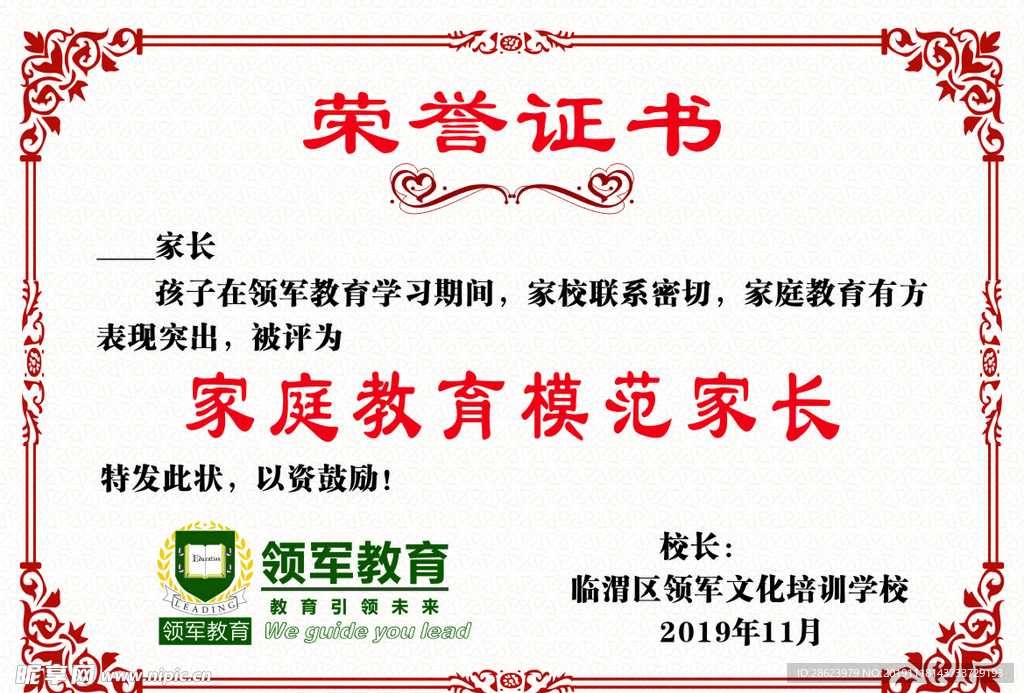 荣誉证书