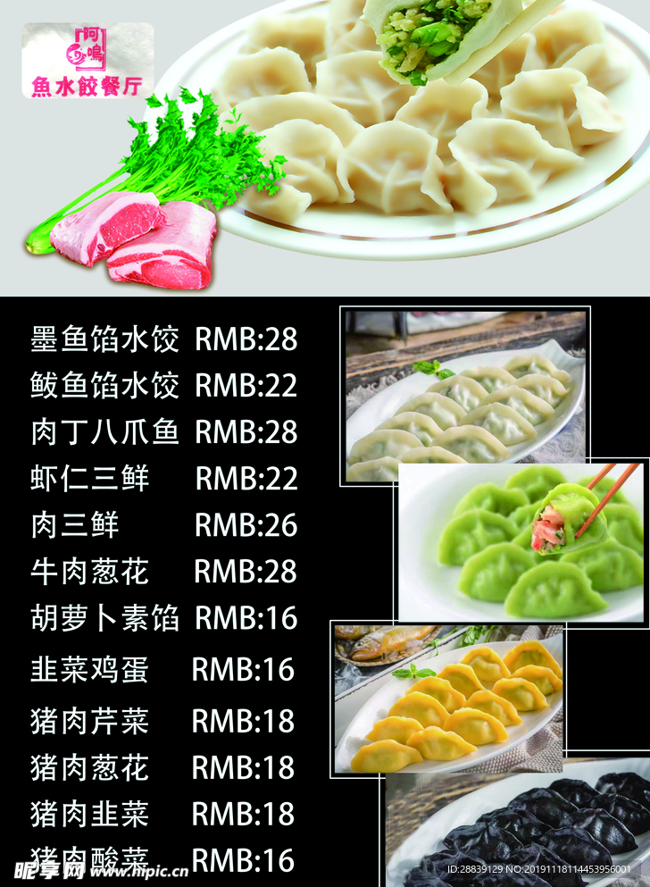 水饺塑封菜单
