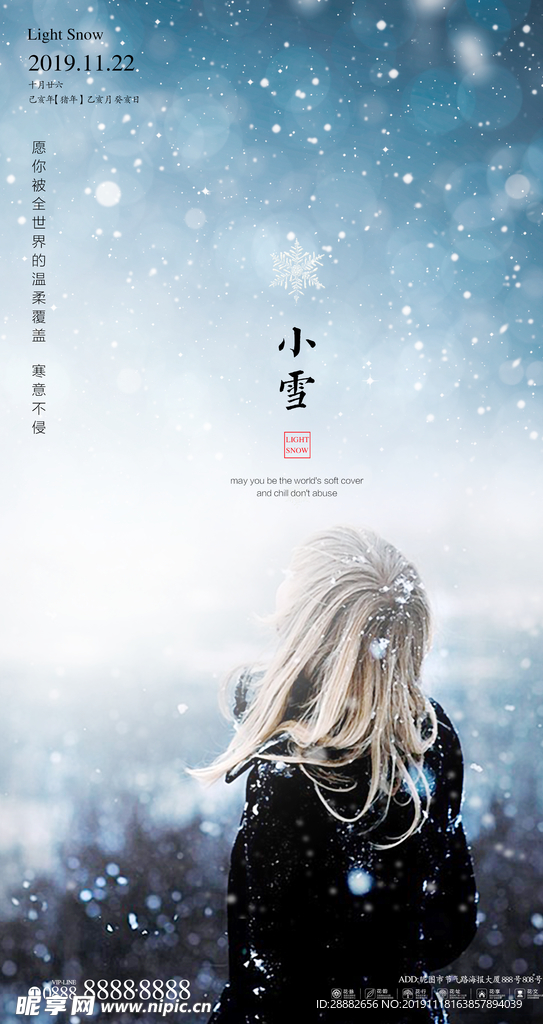 小雪