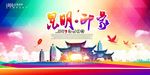 云南昆明旅游