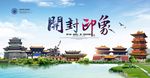 开封旅游
