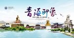 青海旅游
