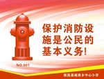 消防告示牌