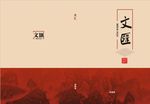 画册封面  文史类书籍封面