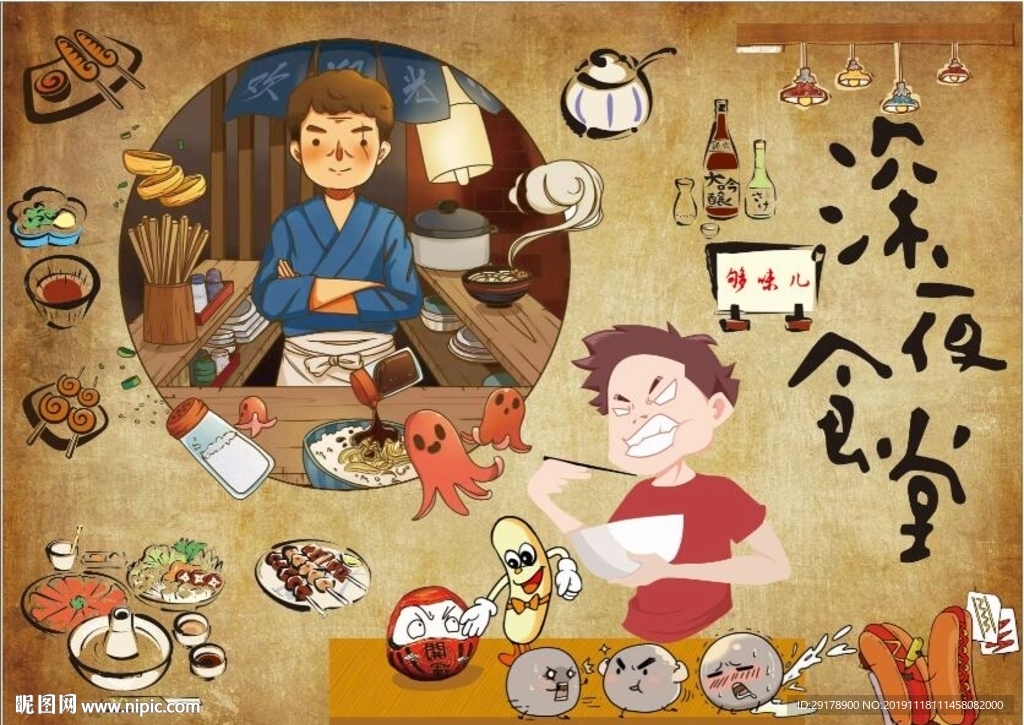深夜食堂背景墙CDR模板下载