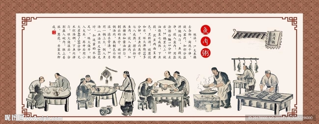 鱼肉粥背景墙PSD模板下载