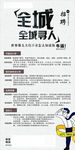 招聘海报