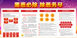 扫黑除恶