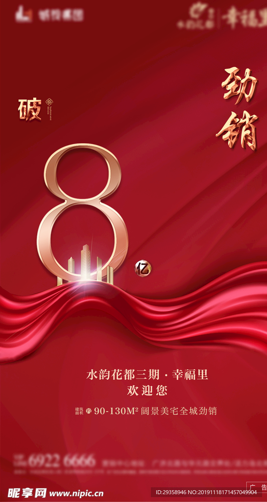 喜报