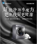小天鹅超微净泡洗衣机