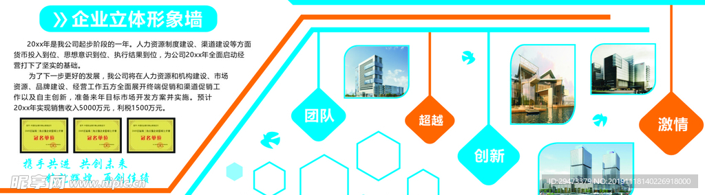 企业文化墙