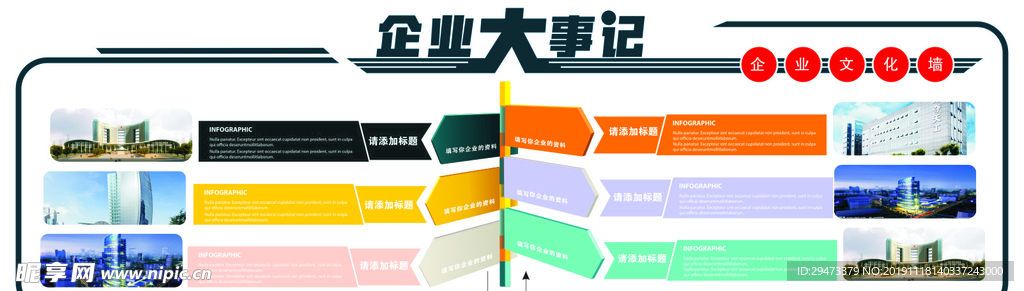 企业文化墙