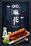 麻花