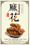 麻花