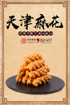 麻花