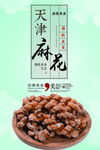 麻花