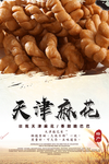 麻花