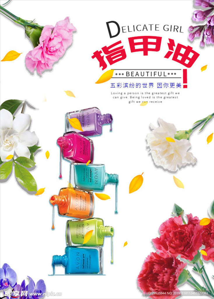 指甲油