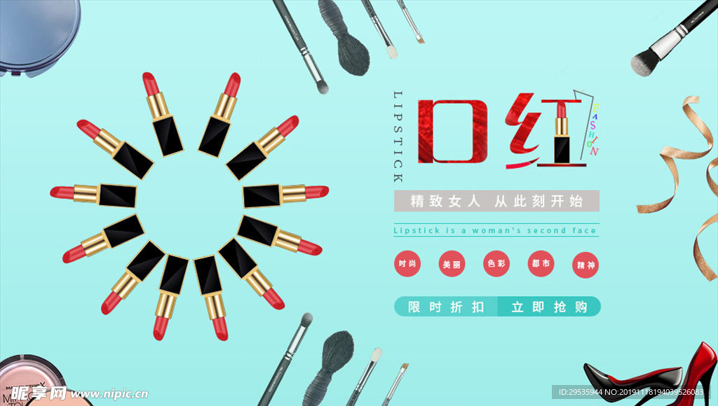 口红