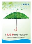 投资者保护伞